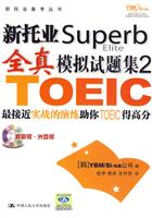 新托业全真模拟试题集2(新托业备考丛书)