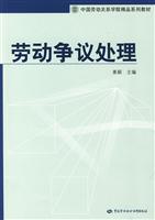 劳动争议处理