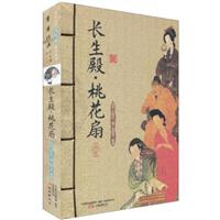 长生殿.桃花扇-(上下册)