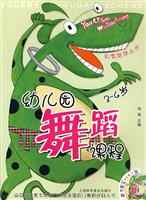 3-4岁-幼儿园舞蹈课程-赠光盘