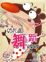 5-6岁-幼儿园舞蹈课程-赠光盘