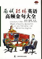 面试职场英语高频金句大全
