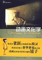 动画文化学