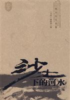 沙土下的河水