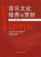 音乐文化修养与赏析