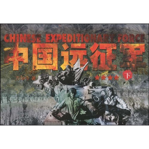 B中国远征军(下)
