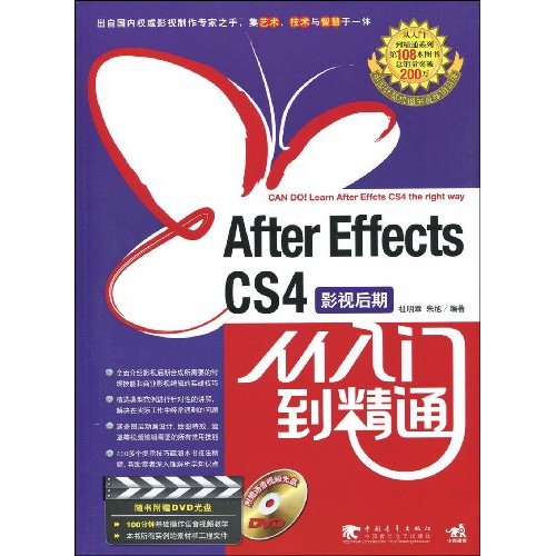 After Effects CS4从入门到精通-(附赠1DVD.含语音视频教学)