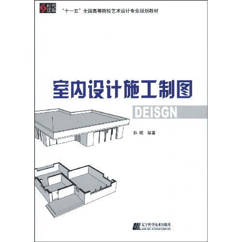 室内设计施工制图