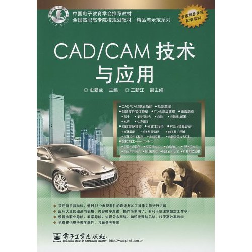 CAD/CAM技术与应用