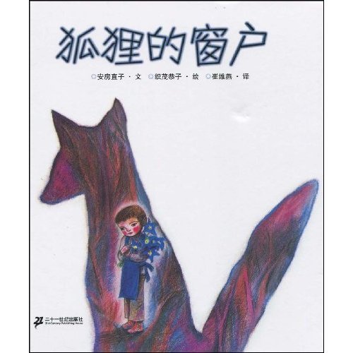 狐狸的窗户