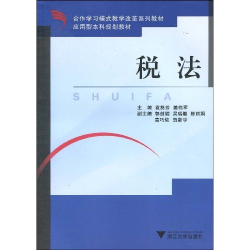 税法