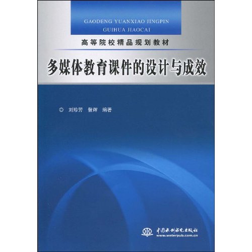 多媒体教育课件的设计与成效