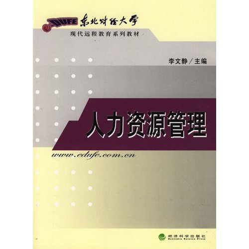 人力资源管理-含习题手册