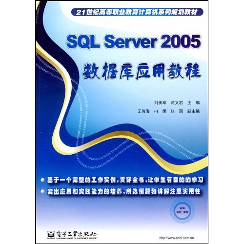 SQL  Server 2005  数据库应用教程