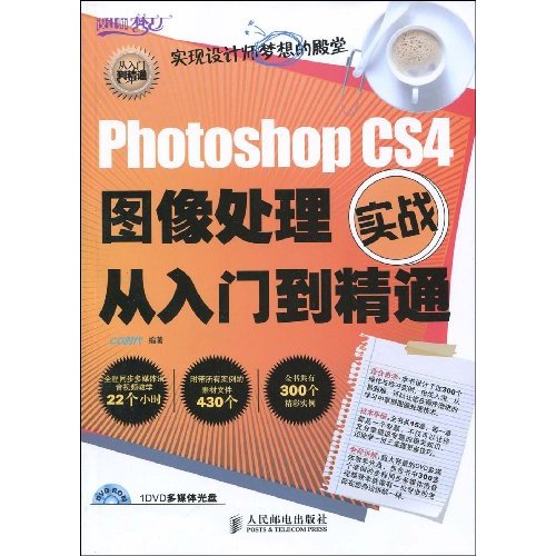 photoshopCS4图像处理从入门到精通实战