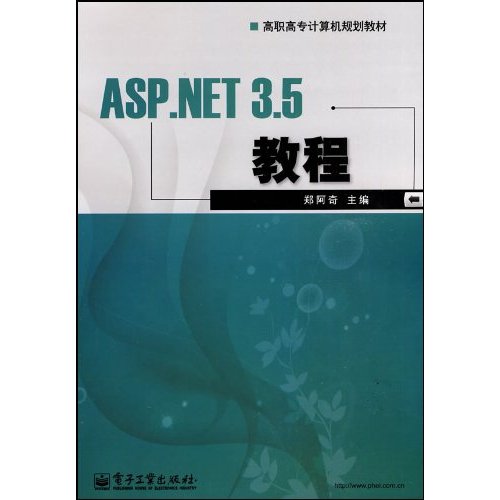 ASP.NET 3.5教程