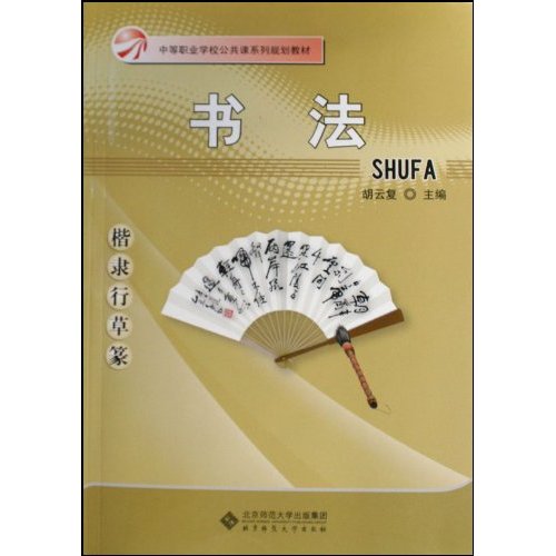 书法