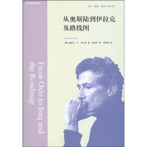 从奥斯陆到伊拉克及路线图