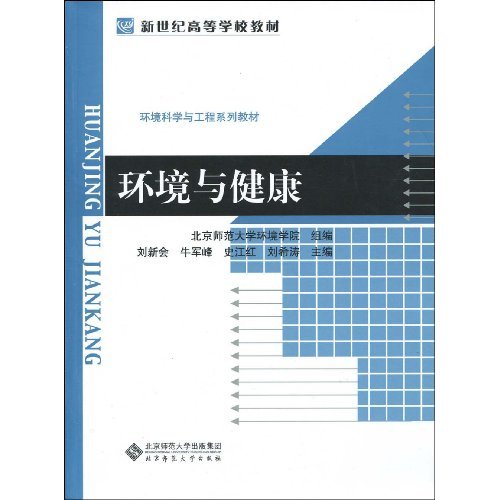 环境与健康