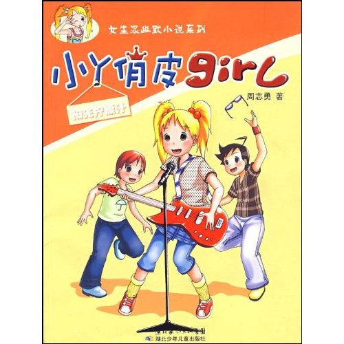 阳光柠檬汁-小丫俏皮girl
