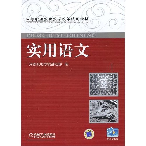 实用语文