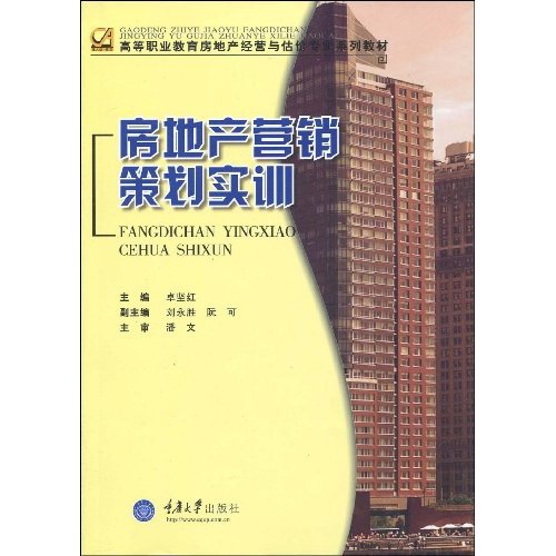 房地产营销策划实训