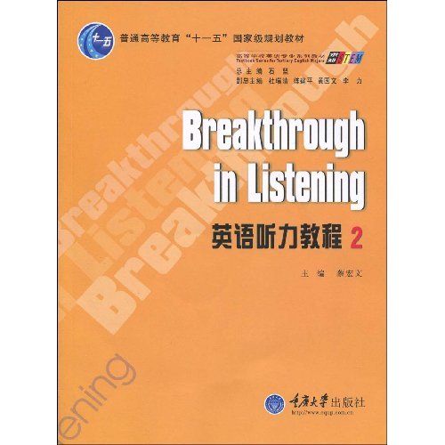 英语听力教程-2