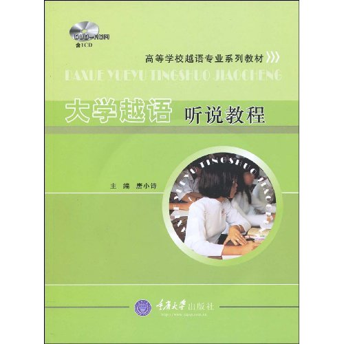 大学越语听说教程-(含1CD)