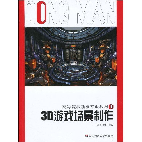 3D游戏场景制作