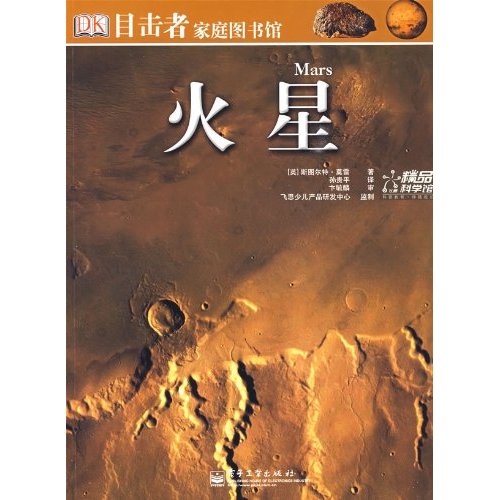 火星-目击者家庭图书馆