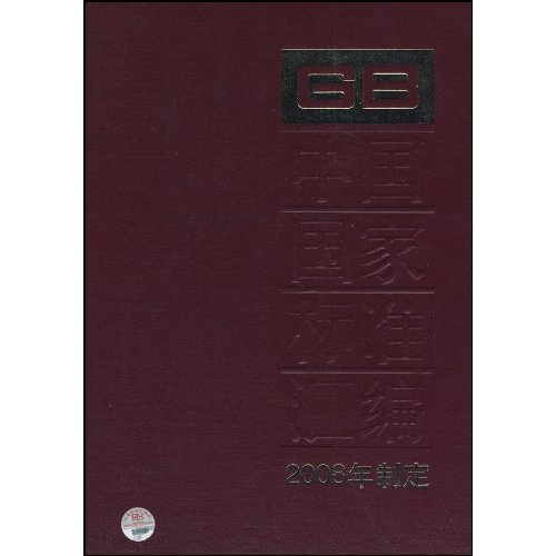 377 GB21671-21713-中国国家标准汇编-2008年制定