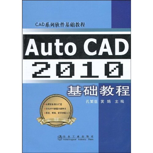 AutoCAD2010基础教程