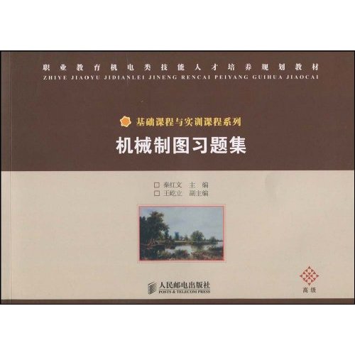 机械制图习题集