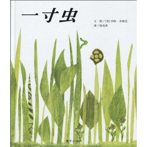 一寸虫