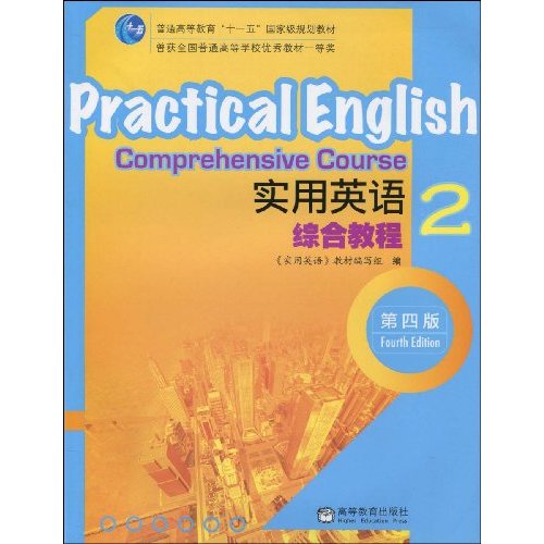 实用英语综合教程-2-第四版