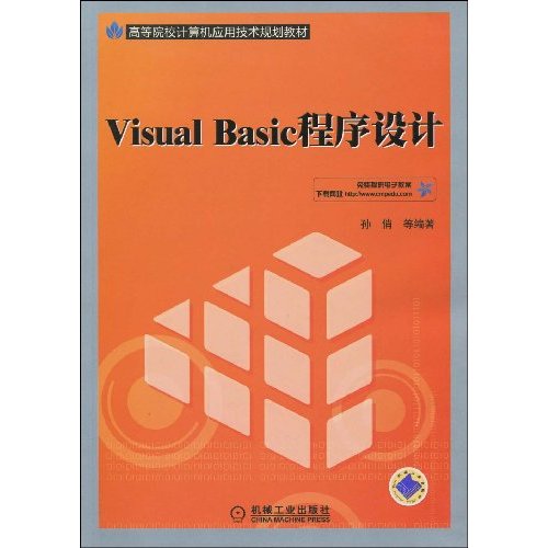 Visual Basic程序设计