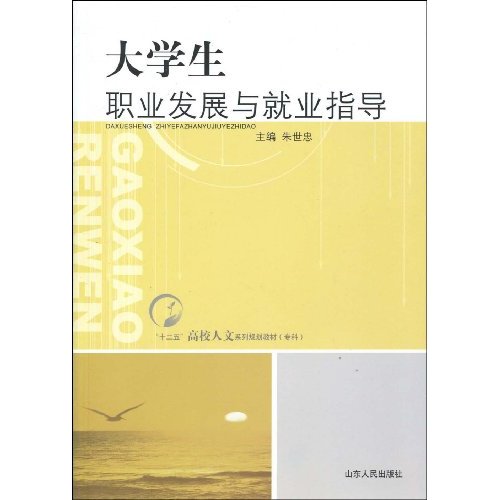 大学生职业发展与就业指导
