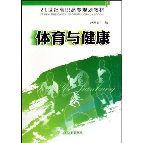 体育与健康