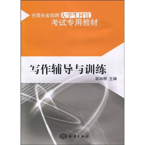 写作辅导与训练