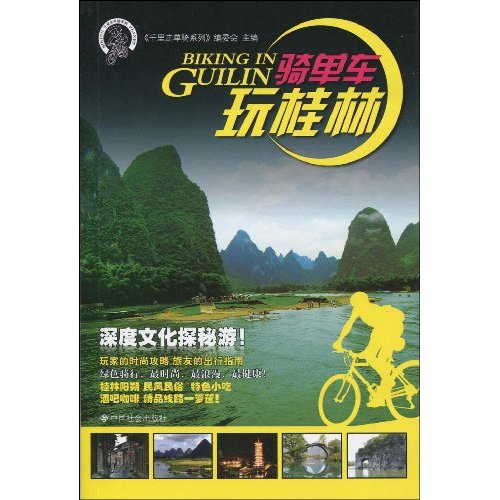 骑单车玩桂林