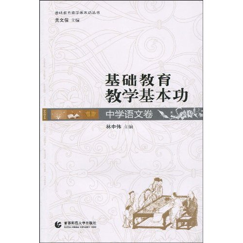中学语文卷-基础教育教学基本功