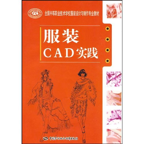 服装CAD实践