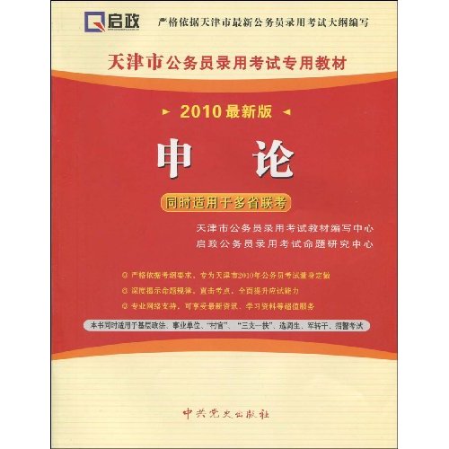 2010最新版-申论-同时适用于多省联考