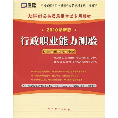 2010最新版-行政职业能力测验-同时适用于多省联考