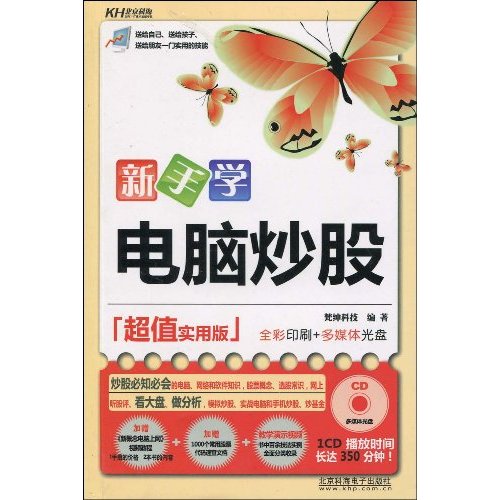 KH3776新手学电脑炒股CD(全彩)