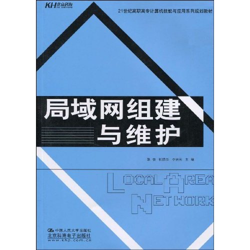 KH6615局域网组建与维护