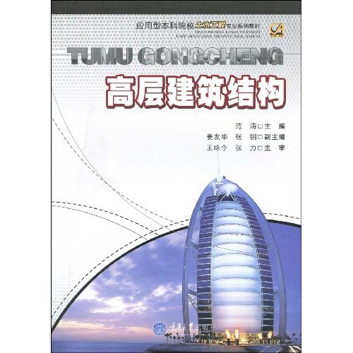 高层建筑结构