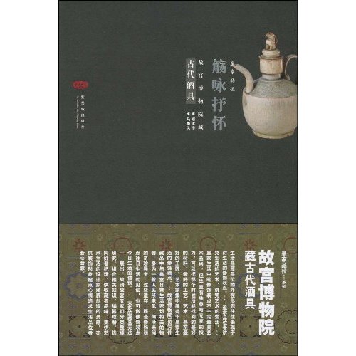 觞咏抒怀-故宫博物院藏古代酒具