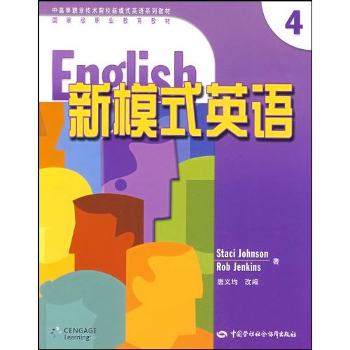 新模式英语-4