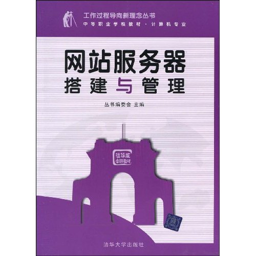 网站服务器搭建与管理